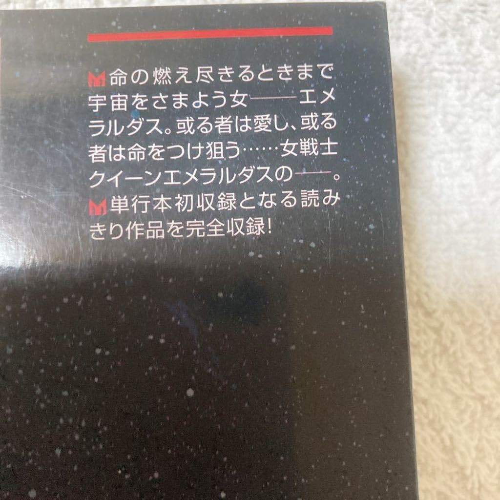 新装完全版 クイーンエメラルダス 全2巻 松本零士 文庫 全巻初版 匿名配送 Amazon.co.jp: 新装完全版 クイーンエメラルダス 全2巻 漫画